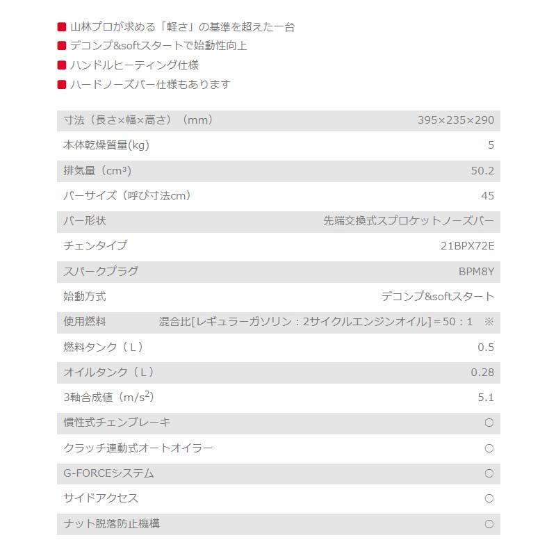 チェンソー プロソー E2050GDS/450HBP ハードノーズバー 新ダイワ チェーンソー 剪定 切断工具 やまびこ アイビック 代引不可 |  | 01