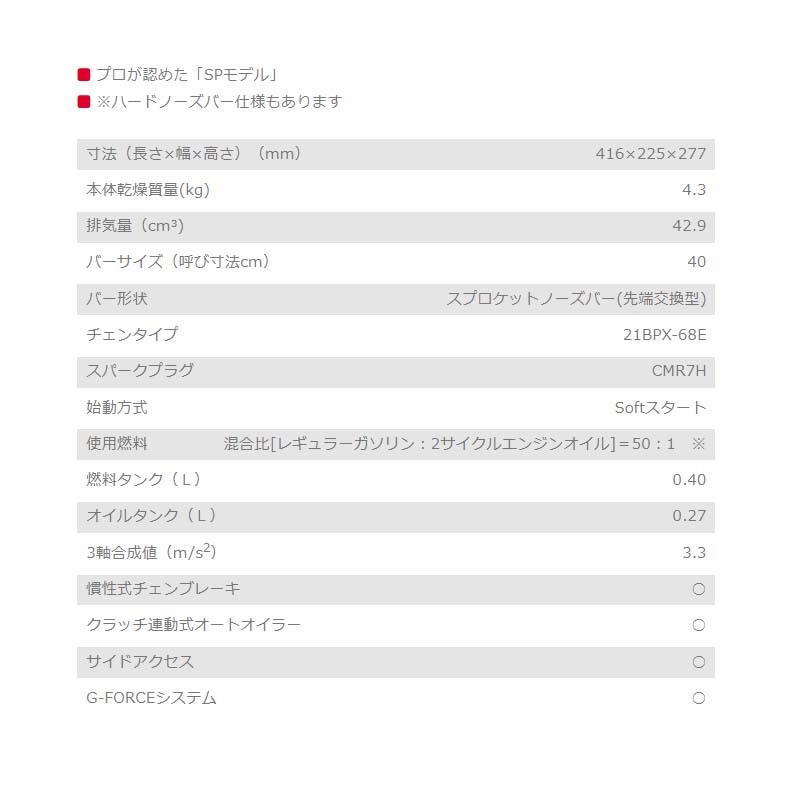 チェンソー プロソー E3043GSP/400TBP 先端交換式スプロケットノーズバー 新ダイワ チェーンソー 剪定 切断工具 やまびこ アイビック 代引不可 |  | 01