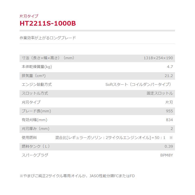 ヘッジトリマー 片刃タイプ HT2211S-1000B 新ダイワ 剪定 バリカン 刈り込み機 造園 やまびこ アイビック 代引不可 |  | 01