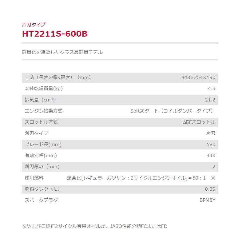 ヘッジトリマー 片刃タイプ HT2211S-600B 新ダイワ 剪定 バリカン 刈り込み機 造園 やまびこ アイビック 代引不可 |  | 01