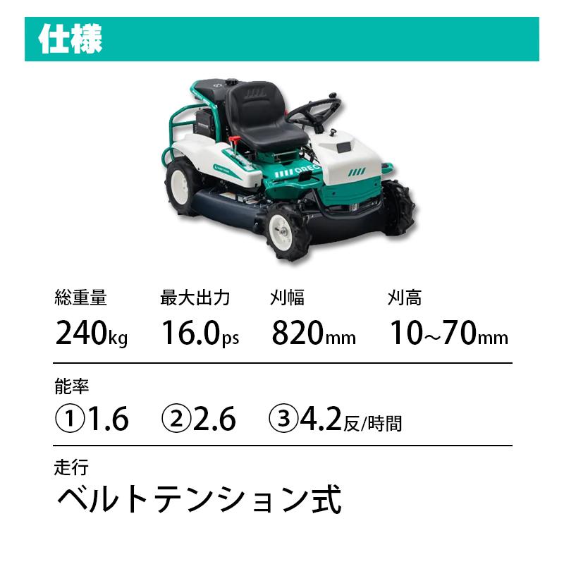 草刈機 ラビットモアー RM832G オーレック OREC 草刈り機 乗用 エンジン式 除草 果樹園 空き地 草刈 シB 新潟県内限定価格 個人宅配送不可 代引不可 |  | 09