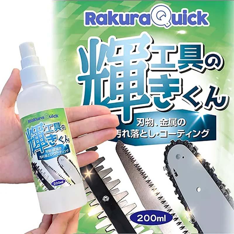 汚れ落としスプレー エアロボックス 工具の輝きくん洗浄保護スプレー 200ml コーティング 金属 刃物 工具 YARD FORCE ヤードフォース 福KD |  | 01