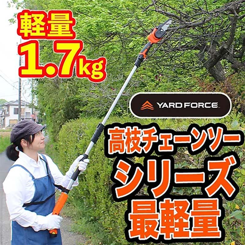 チェーンソー 高枝チェーンソーミニ LS-A10-JP 剪定 2WAY ハンディー チェンソー ガーデニング 園芸 YARD FORCE ヤードフォース 福KD |  | 02
