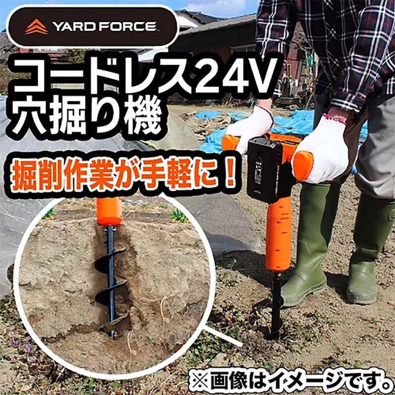 穴掘り機 24Vコードレス穴掘り機 LXCMD30-JP 穴掘り 掘削 ガーデニング 園芸 YARD FORCE ヤードフォース 福KD |  | 01
