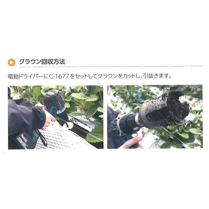 イチゴクラウン掘削カッター C-1677-1 イチゴ栽培 クラウン回収 カッター 園芸 農業 タキゲン サT 代引不可 |  | 02