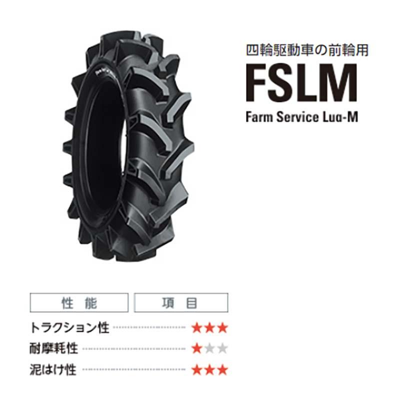 チューブ別売り トラクター用タイヤ FSLM 6-14 2PR AGSチューブタイプ 四輪駆動車 前輪用タイヤ 農業機械用 タイヤ ブリヂストン キャンセル不可 オK 代引不可 |  | 01