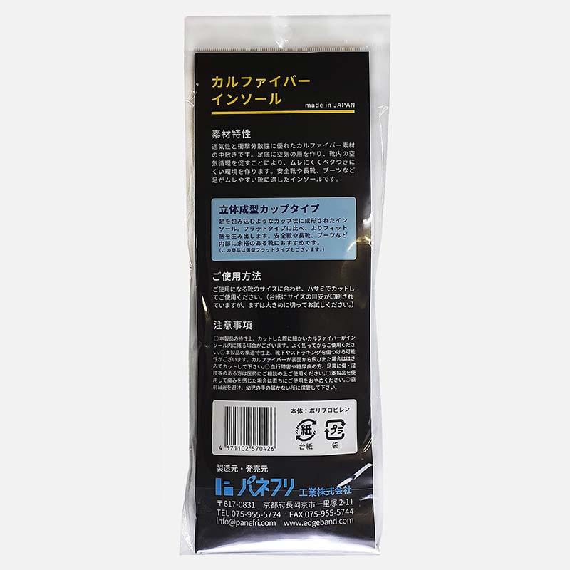 長靴用中敷き カルファイバーインソール カットタイプ 10足 中敷き 作業靴 安全靴 工場 ムレ ニオイ 防止 園芸 農業 パネフリ タS 代引不可 |  | 01