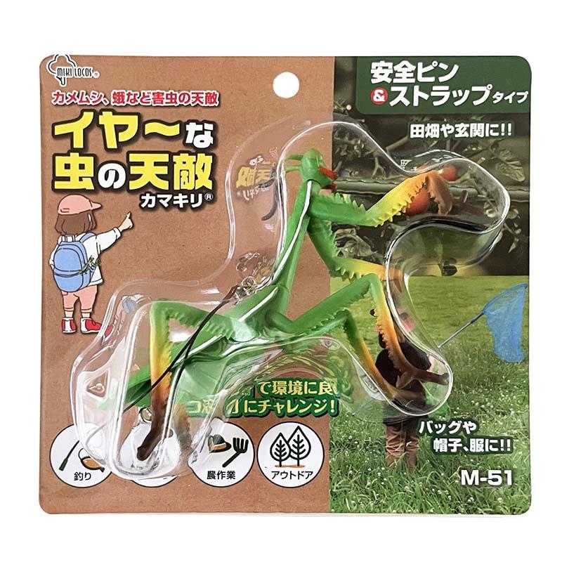害虫対策 イヤ〜な虫の天敵 カマキリ M-51 ミキロコス 防虫 害虫除け 天敵 高芝ギムネ製作所 三冨D | 