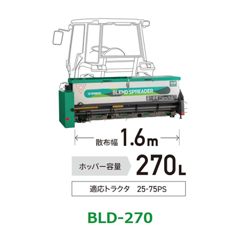 肥料散布機 ブレンド散布機 ブレンドソワー 270L BLD-270-BM 25807 肥料混合散布機 タイショー オK 個人宅配送不可 代引不可 |  | 01