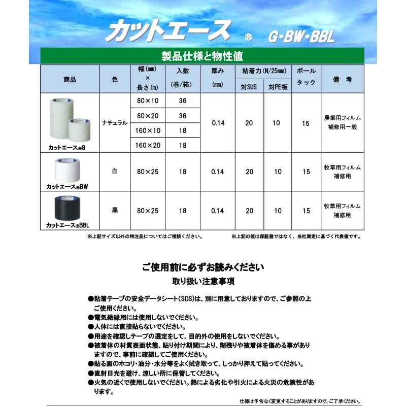 農ビ・農ポリ補修用テープ カットエースG 80mm×20m 36巻 住化プラステック カ施 代引不可 |  | 02