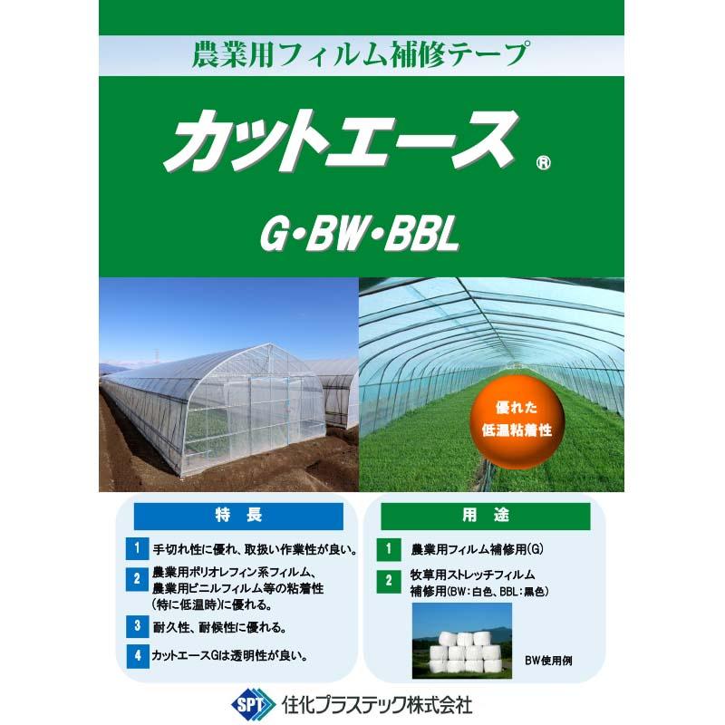 牧草用ストレッチフィルム補修用テープ カットエースBW 白 80mm×25m 18巻 住化プラステック カ施 代引不可 |  | 01