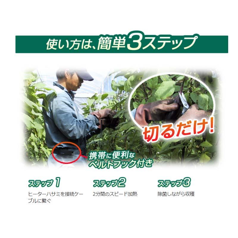 電熱式除菌バサミ 電熱ジョッキン 一式 ヒーターバサミ 摘花 採果 鋏 ハサミ はさみ 除菌 イージーエス タS 代引不可 |  | 02