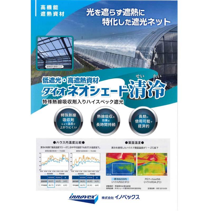 遮光ネット ダイオネオシェード 清冷 せいれい 200cm×50m 遮光率35〜40％ 1020SRI クリアグレー 遮熱 イノベックス サT 個人宅配送不可 代引不可 |  | 01