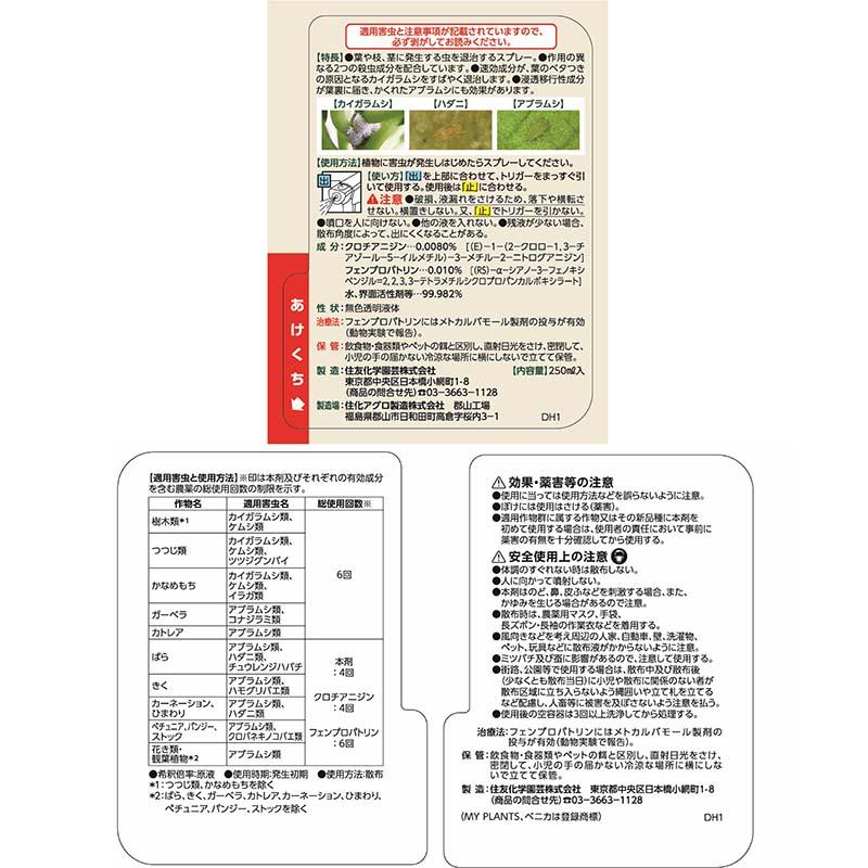 殺虫剤 MY PLANTS 虫からやさしく守るミスト 250ml 30本 観葉植物 住友化学園芸 Vデ 個人宅配送不可 代引不可 |  | 01