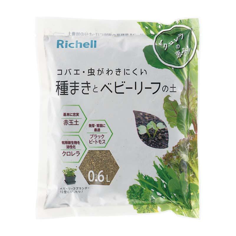 培養土 クロレラの恵みR 種まきとベビーリーフの土 0.6L リッチェル 42袋 土 肥料 園芸 栽培 ガーデニング ガーデン用品 Richell カ園 個人宅配送不可 代引不可 | 