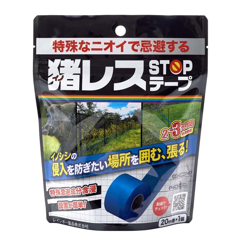 猪レスSTOPテープ 20m巻×20個 レインボー薬品 イノシシ忌避 害獣対策 不織布テープ カ園 代引不可 | 
