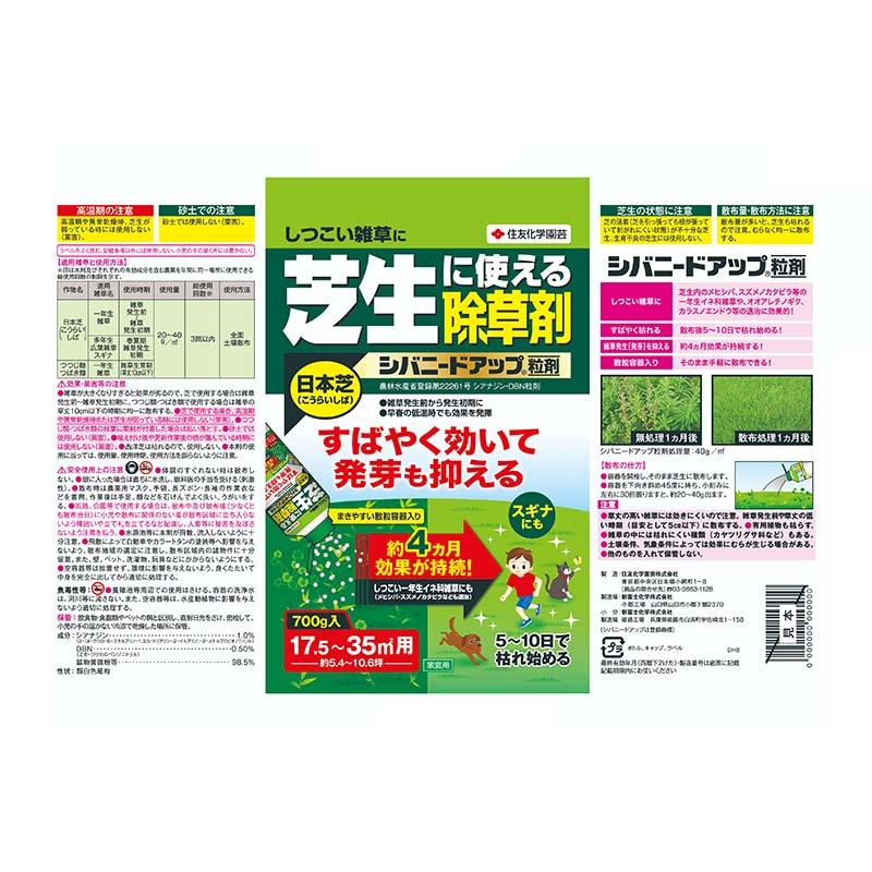 除草剤 シバニードアップ粒剤 700g 20本 住友化学園芸 芝生用 日本芝 除草 雑草 粒剤 カ園 個人宅配送不可 代引不可 |  | 03