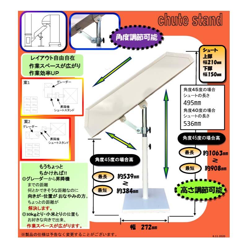 シュートスタンド 田中昇降機 グレーダー 昇降機 運搬 H |  | 01