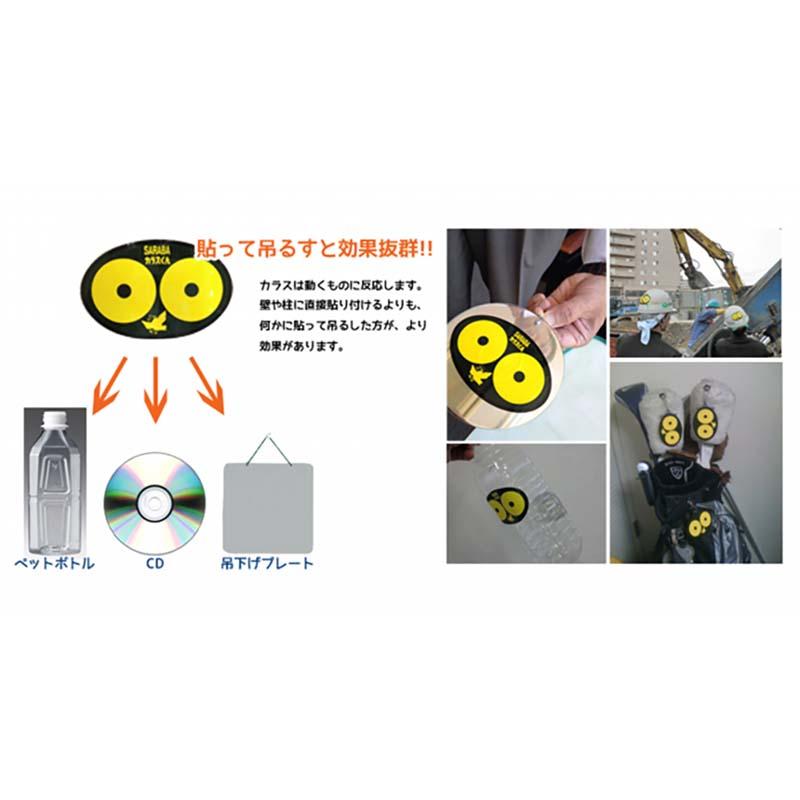 カラスよけ SARABAカラスくん ステッカー 3枚×10セット カラス対策 カラス忌避剤 防鳥 サT 代引不可 |  | 01