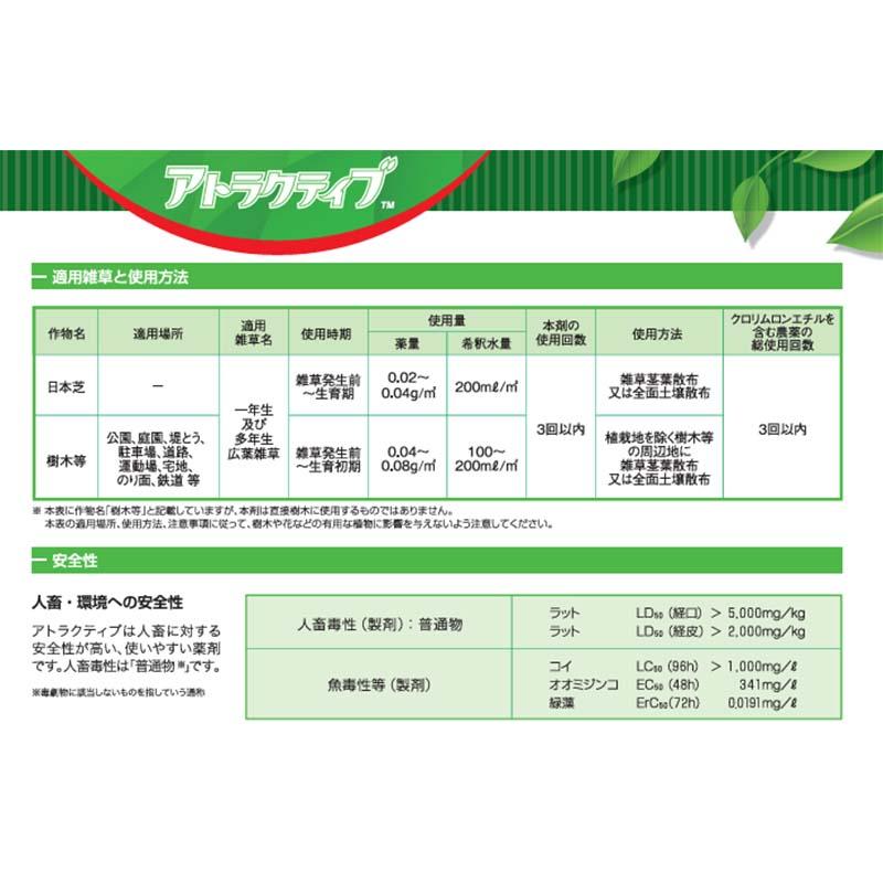 除草剤 アトラクティブ 150g 丸和バイオケミカル 緑地管理 Vデ 個人宅配送不可 代引不可 |  | 02