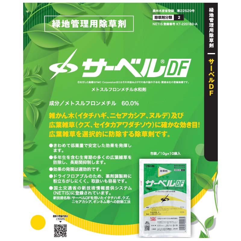 除草剤 サーベルDF 10g 農薬 丸和バイオケミカル 緑地管理 Vデ 個人宅配送不可 代引不可 |  | 01
