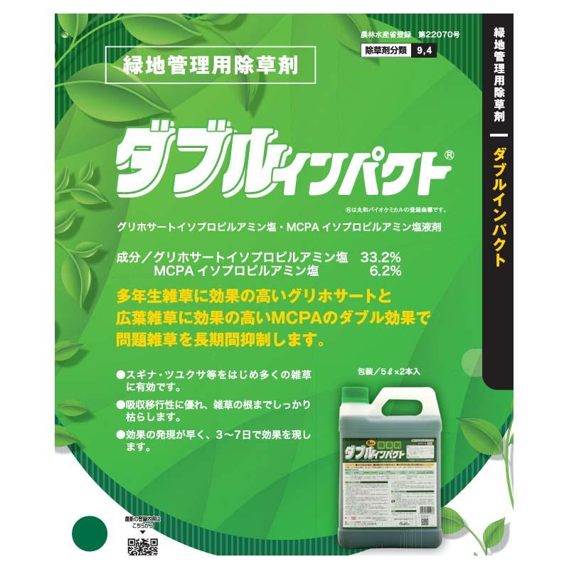 除草剤 ダブルインパクト 5L 2本 農薬 丸和バイオケミカル 緑地管理 Vデ 個人宅配送不可 代引不可 |  | 01