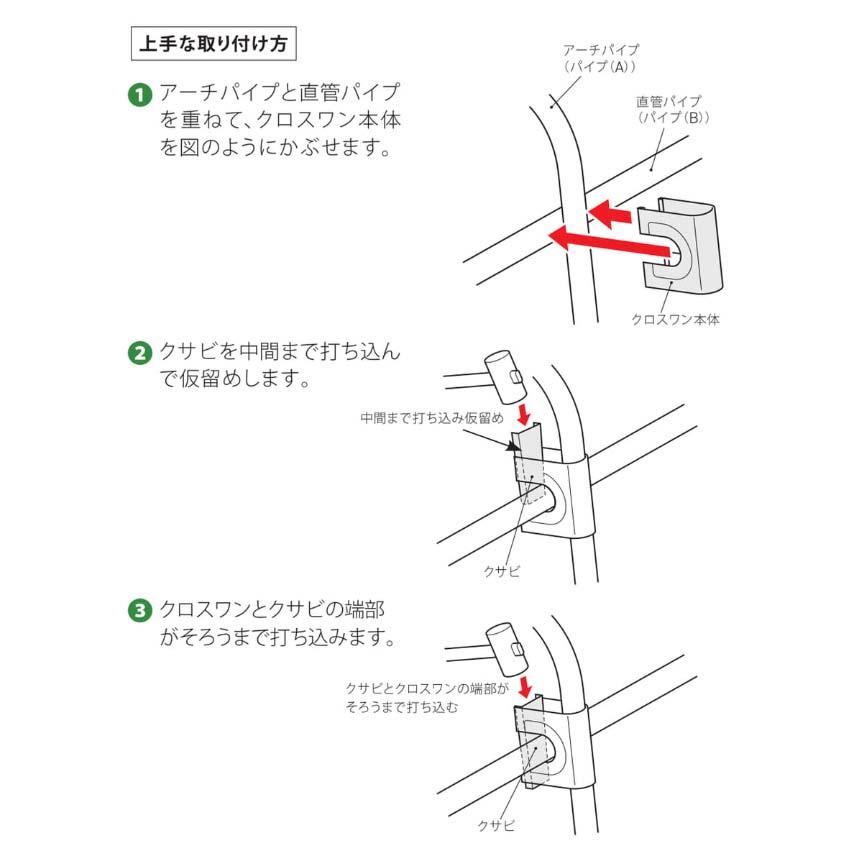 ハウス部材 十字金具 クロスワン 25×48 120個 ビニールハウス 部品 渡辺パイプ 個人宅配送不可 代引不可 |  | 03