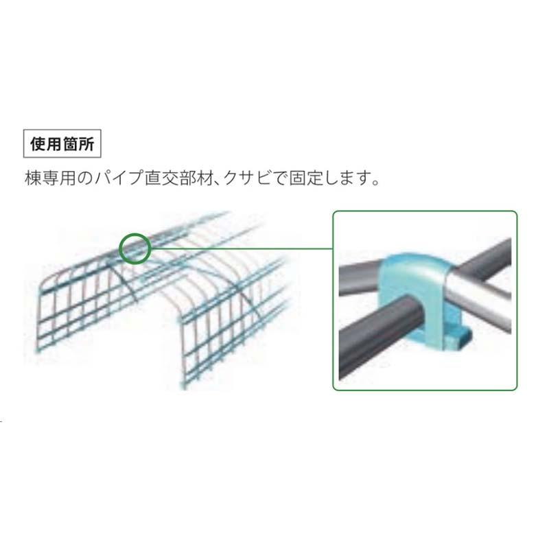 ハウス部材 棟用金具 ピーククロスワン 25×22 200個 ビニールハウス 部品 渡辺パイプ 個人宅配送不可 代引不可 |  | 02