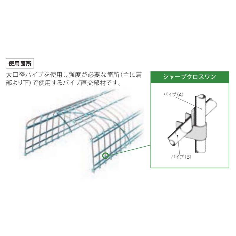 ハウス部材 十字金具 シャープクロスワン 32×22 200個 ビニールハウス