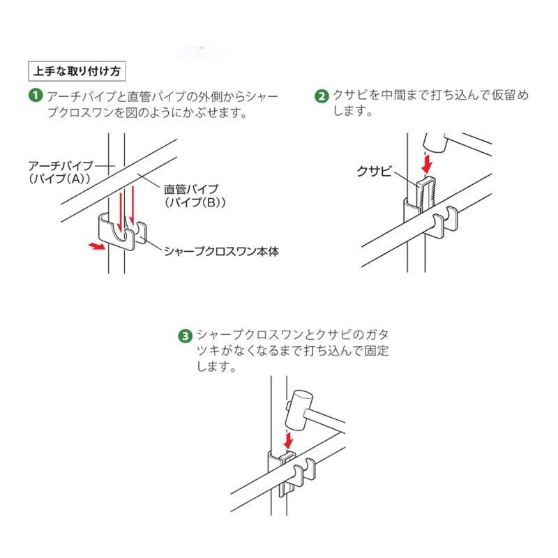 ハウス部材 十字金具 シャープクロスワン 43×43 50個 ビニールハウス 部品 渡辺パイプ 個人宅配送不可 代引不可 |  | 02