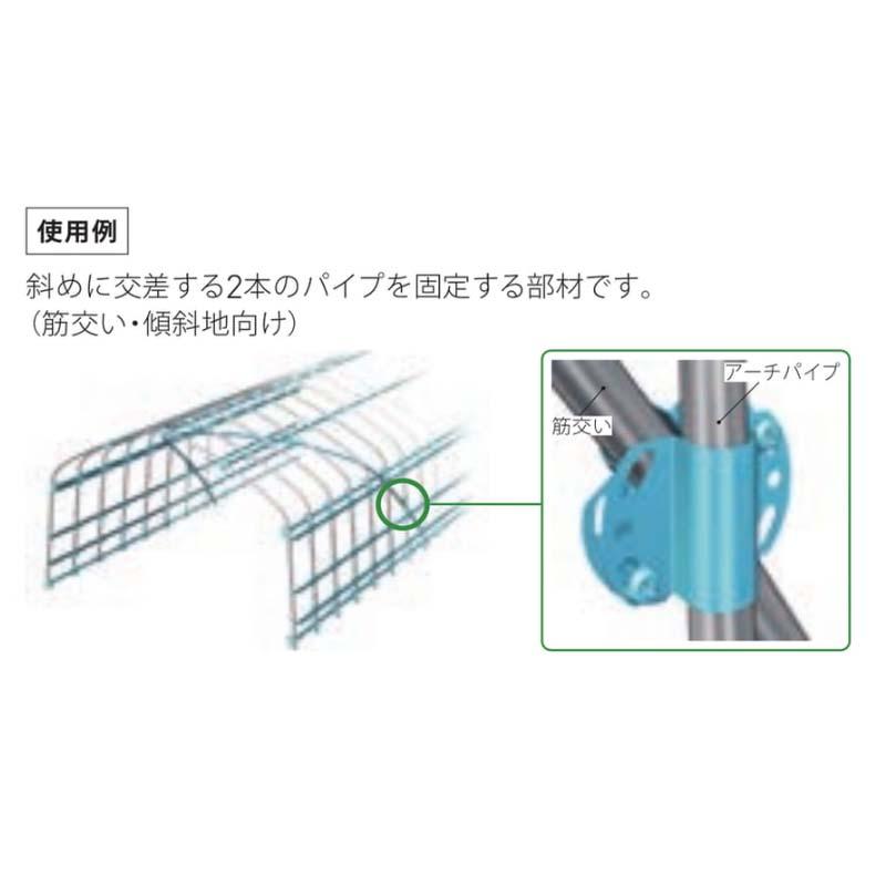 ハウス部材 十字傾斜金具 アングルバンド 本体 22 200個 ビニールハウス 部品 渡辺パイプ 個人宅配送不可 代引不可 |  | 01