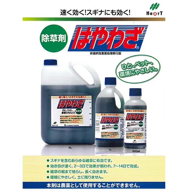 除草剤 はやわざ 5L 4本入 液剤 非農耕地用 雑草対策 早S 代引不可