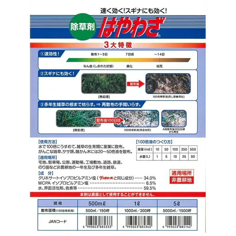 除草剤 はやわざ 5L 4本入 液剤 非農耕地用 雑草対策 早S 代引不可 |  | 02