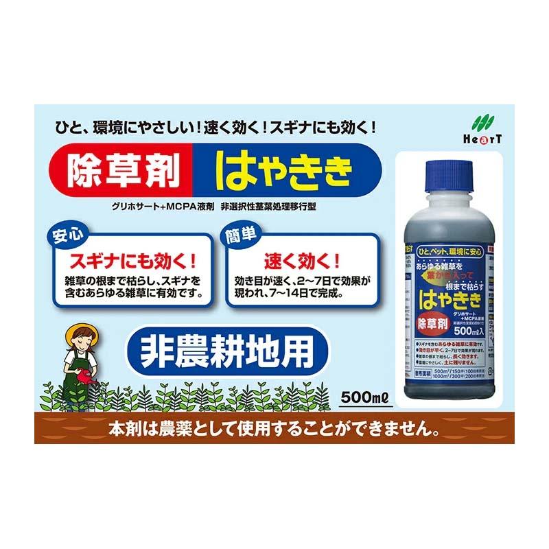 除草剤 はやさき 500ml 20本入 液剤 非農耕地用 雑草対策 早S 代引不可