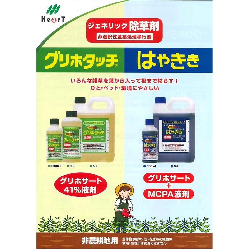 除草剤 はやさき 500ml 20本入 液剤 非農耕地用 雑草対策 早S 代引不可