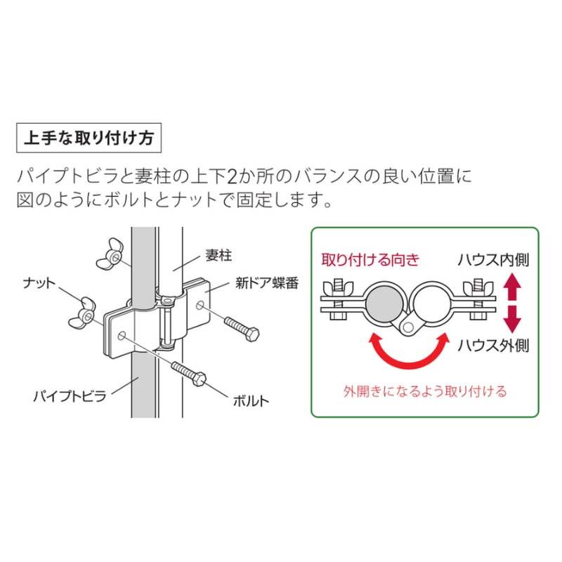 農業用 ハウス部材 新ドア蝶番 22×22 ボルトナット付 200個 ビニール