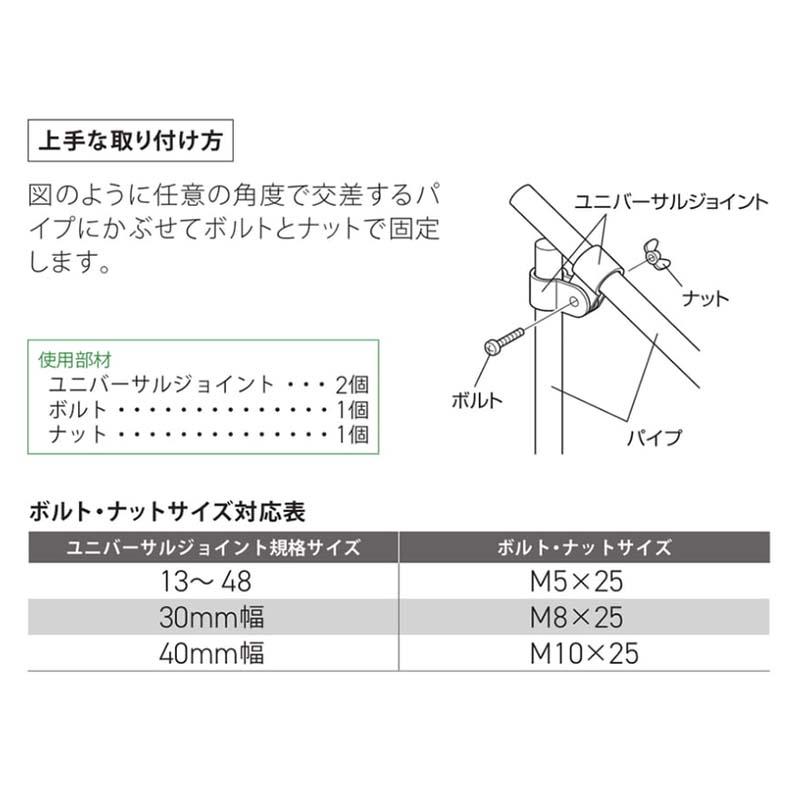 ハウス部材 自在接続金具 ユニバーサルジョイント 30mm幅 48 200個 ビニールハウス 部品 渡辺パイプ 個人宅配送不可 代引不可 |  | 01