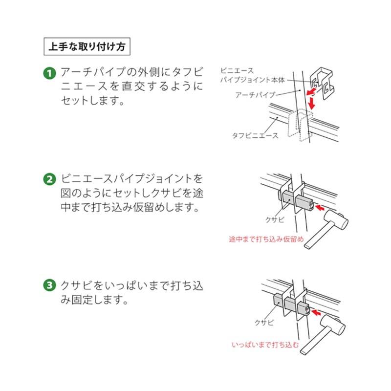 ハウス部材 ビニエースパイプジョイント 28 NEWタイプ 200個 ビニールハウス 部品 フィルム専用留材接続金具 渡辺パイプ 個人宅配送不可 代引不可 |  | 03