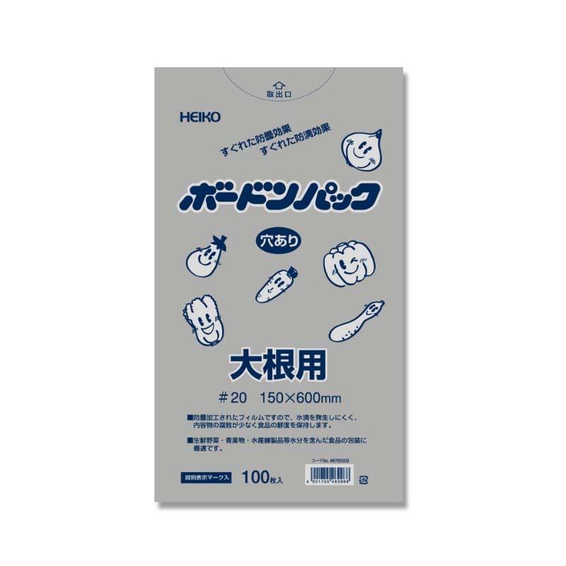 ポリ袋 HEIKO ボードンパック 穴あり #20 No.15-60 500枚 厚み0.02mm 150×600mm 大根用 透明袋 ボードン袋 シモジマ Sモ 個人宅配送不可 代引不可 | 