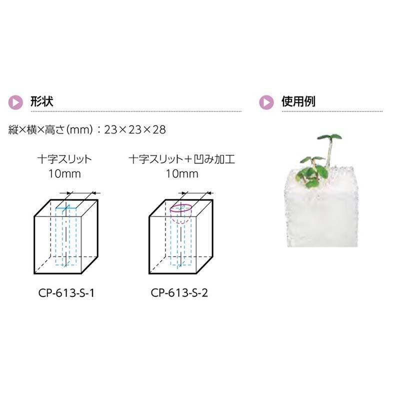 水耕栽培用ウレタン培地 十字スリット 穴なし CP-613-S-1 300枚 タキゲン 水耕栽培 ウレタン 培地 栽培 育苗 農業 園芸 作物 畑 ガーデニング サT 代引不可 |  | 02