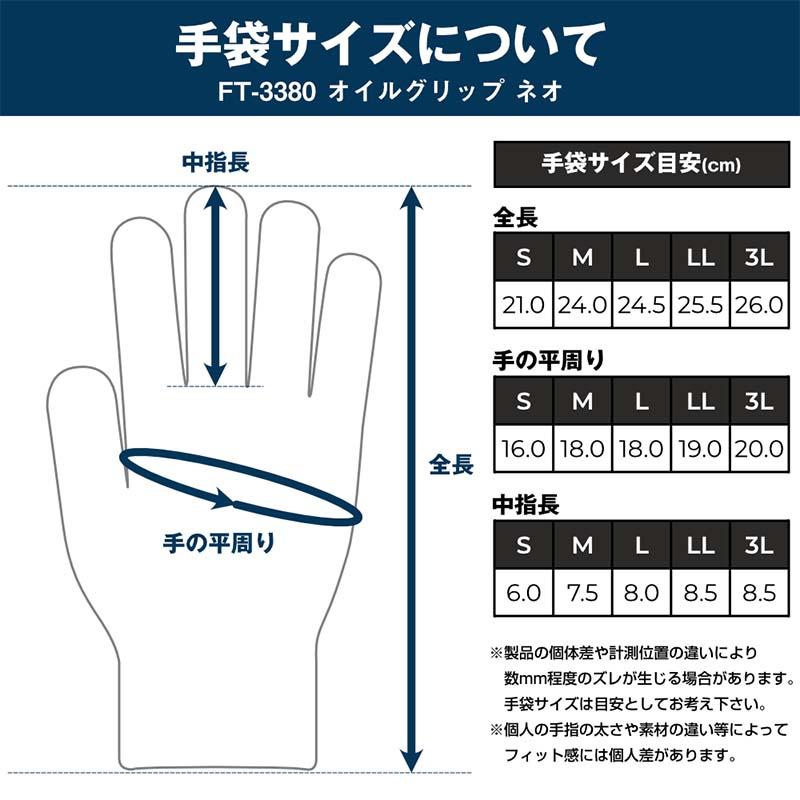 ニトリルゴム手袋 オイルグリップ ネオ FT-3380 黒 手袋 ニトリル 背抜きコート ゴム手袋 耐油 薄手 作業用 カヴァーワーク D |  | 03