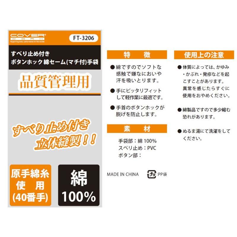 作業手袋 すべり止め付き ボタンホック綿セーム マチ付 FT-3206 白 綿 滑り止め ボツ付 手袋 品質管理 軽作業 カヴァーワーク D |  | 04