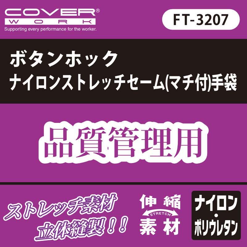 作業手袋 ストレッチナイロンスムス ホック付 マチ付 FT-3207 白 綿 手袋 品質管理 軽作業 カヴァーワーク D |  | 05