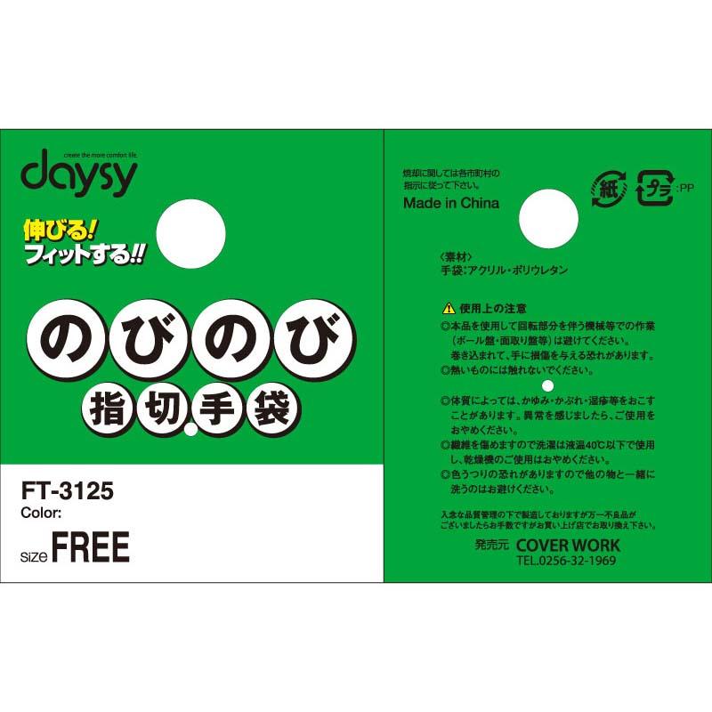 軍手 のびのび5本指切軍手 FT-3125 フリーサイズ 手袋 指きり 作業用 カヴァーワーク D |  | 02
