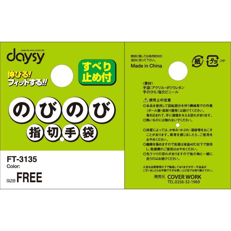 軍手 のびのび5本指切軍手 すべり止め付 FT-3135 フリーサイズ 手袋 指きり すべり止め 作業用 カヴァーワーク D |  | 05