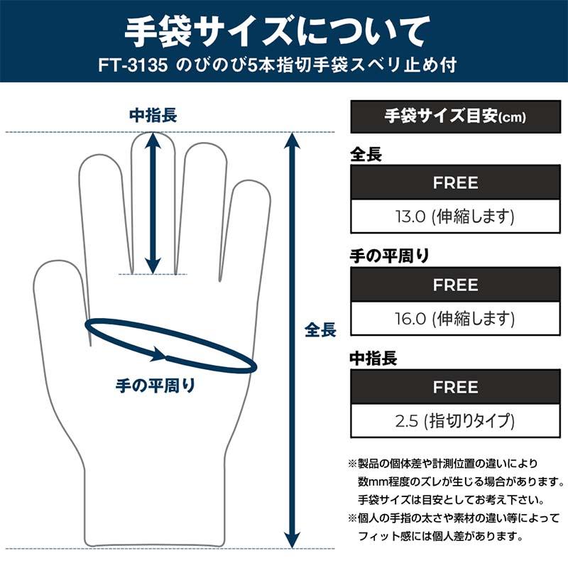 軍手 のびのび5本指切軍手 すべり止め付 FT-3135 フリーサイズ 手袋 指きり すべり止め 作業用 カヴァーワーク D |  | 06