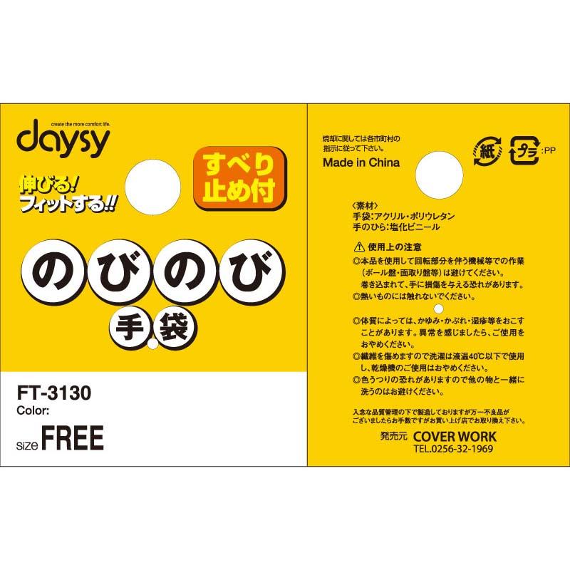 軍手 のびのび手袋 すべり止め付 FT-3130 フリーサイズ カラー 手袋 伸縮 滑り止め 作業用 カヴァーワーク D |  | 04