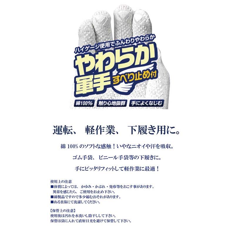 軍手 やわらか軍手 すべり止め付 6双組 FT-3104-6P 白 綿 手袋 滑り止め 作業用 下履き用 カヴァーワーク D |  | 01