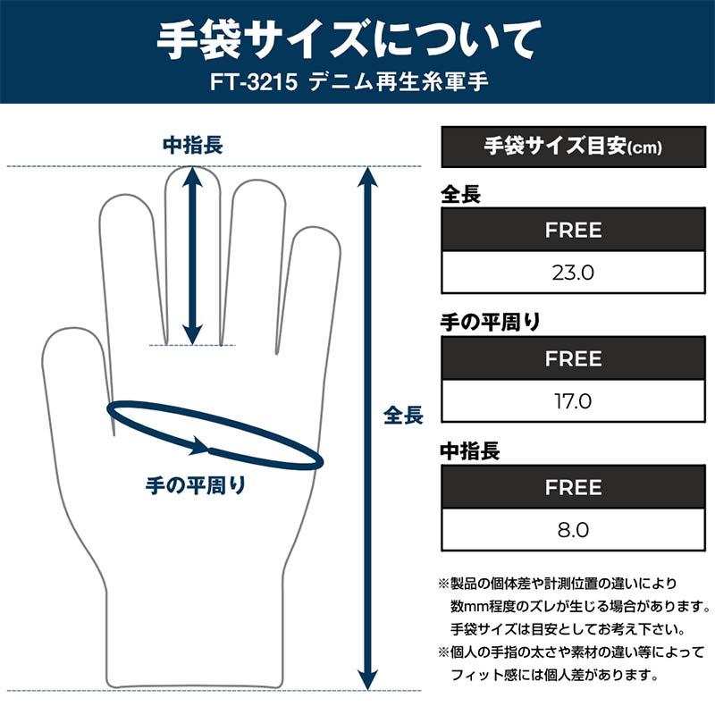 軍手 デニム再生糸軍手 12双組 FT-3215 フリーサイズ デニム 手袋 作業用 カヴァーワーク D |  | 02