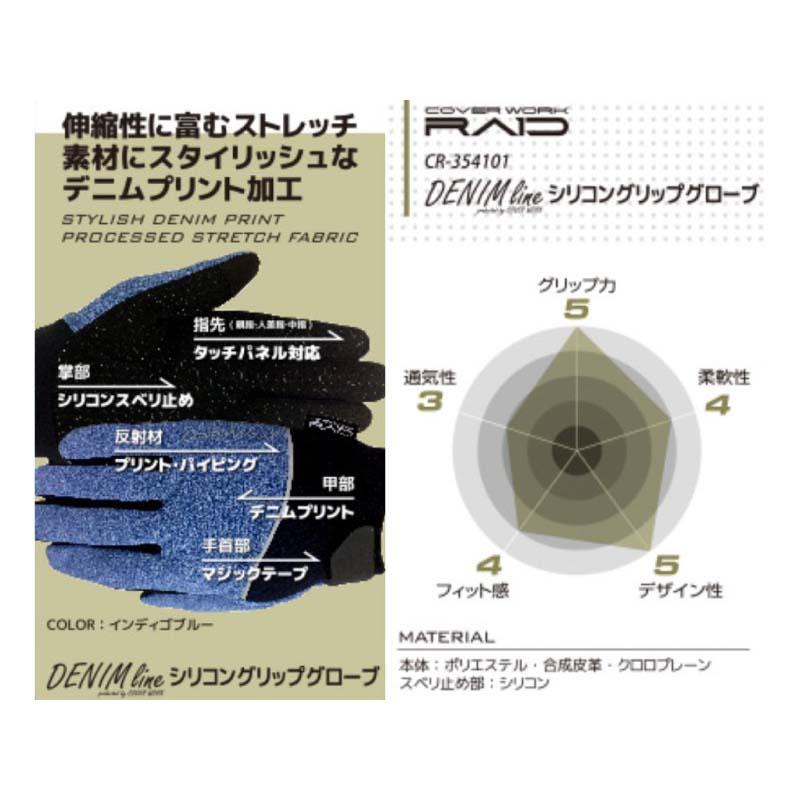 グローブ デニムライン シリコングリップグローブ CR-354101 手袋 縫製手袋 すべり止め タッチパネル対応 作業用 カヴァーワーク D |  | 05